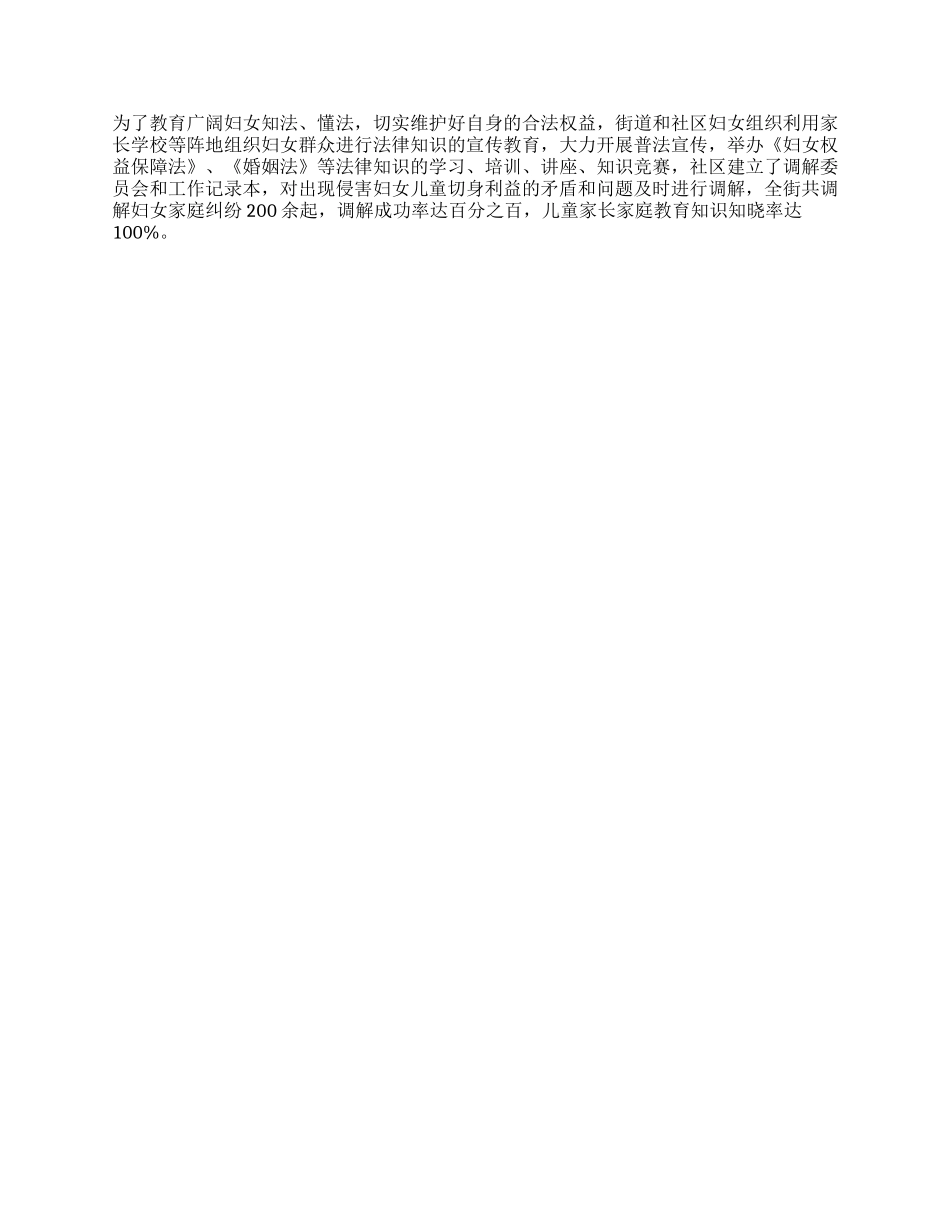 优秀妇女工作者事迹材料_第3页