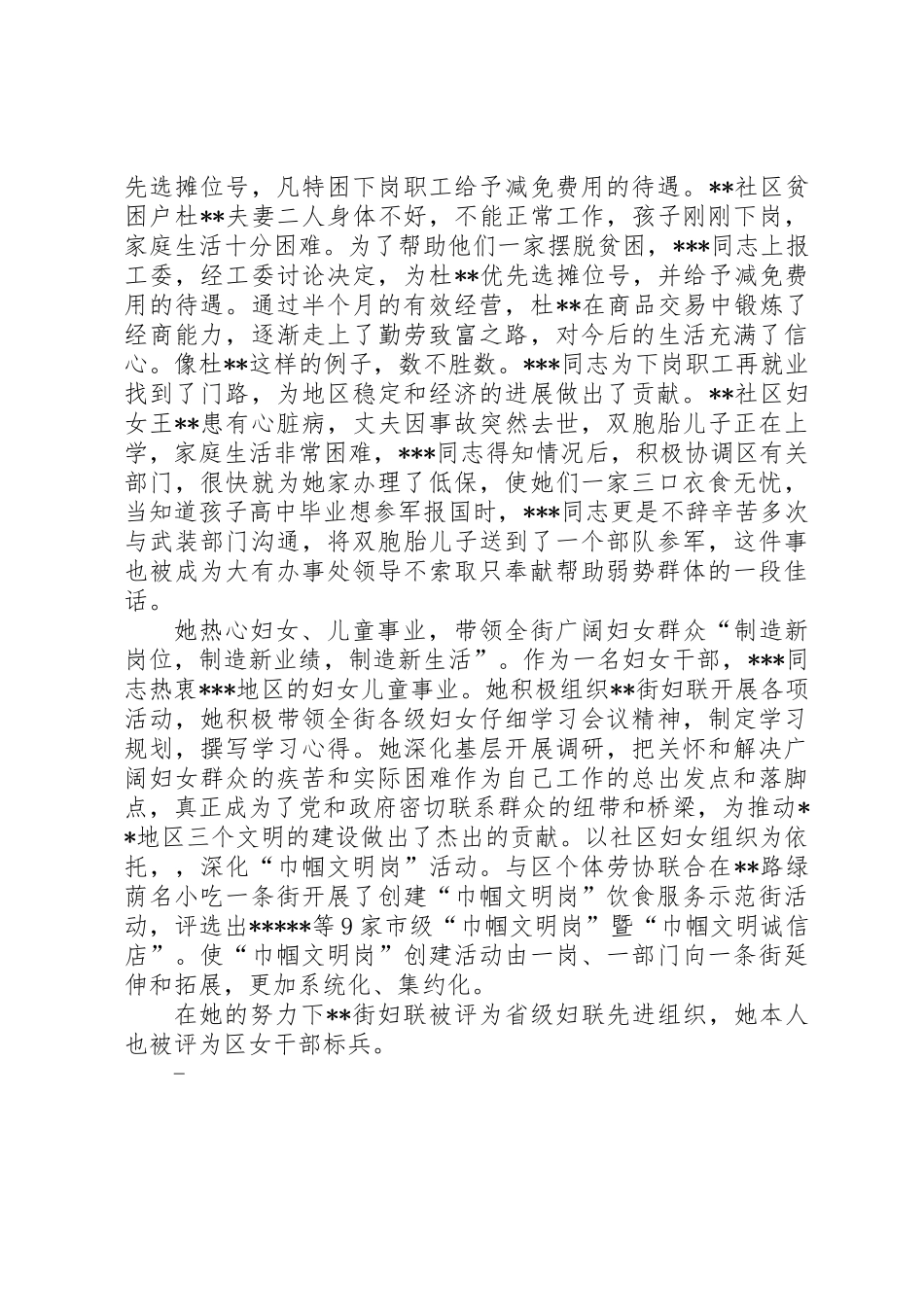 优秀妇联工作者事迹材料_第2页