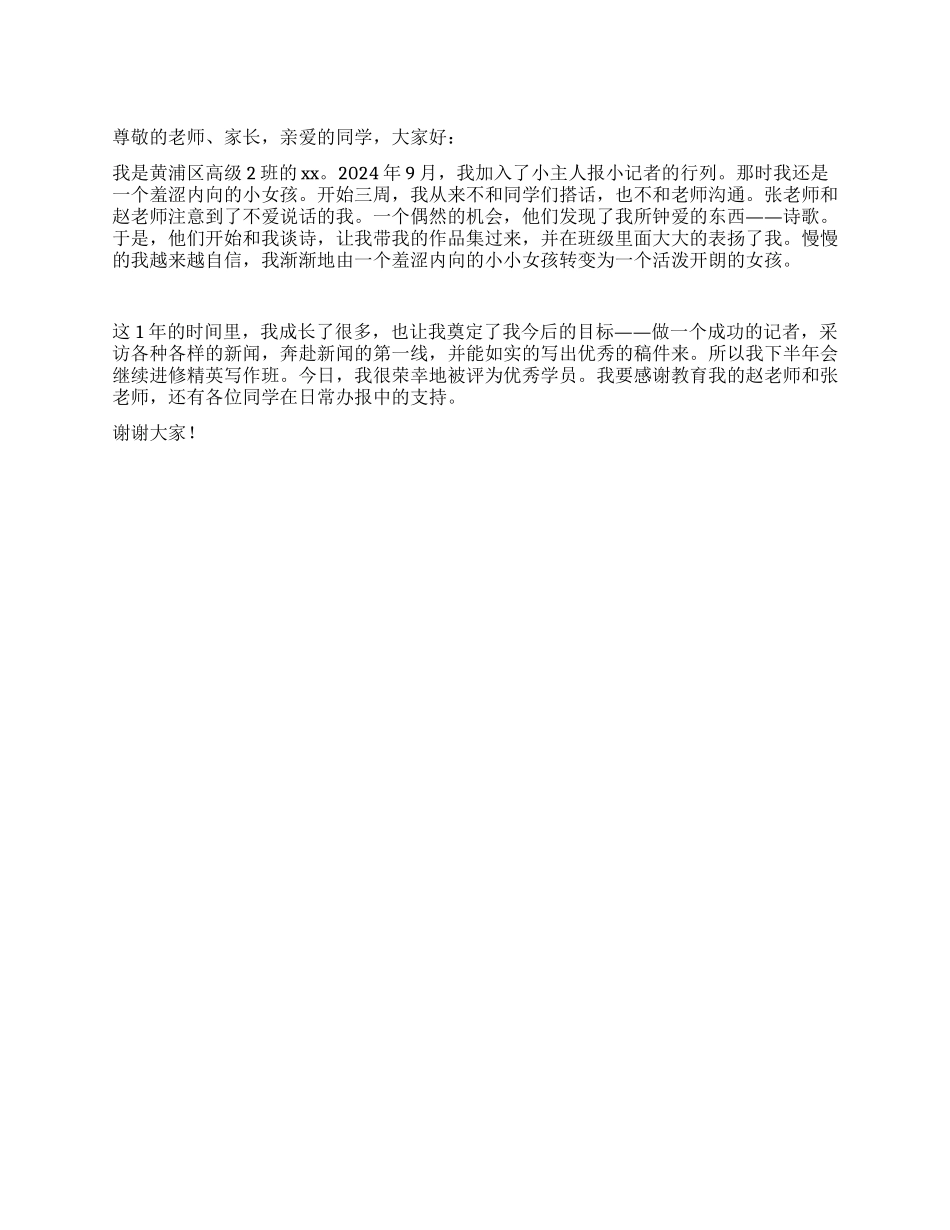 优秀学员演讲稿_第1页