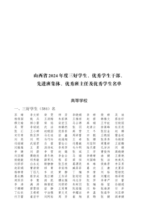 优秀学生干部、先进班集体、优秀班主任及优秀学生名