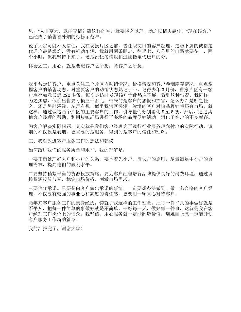 优秀客户经理工作小结汇报_第2页