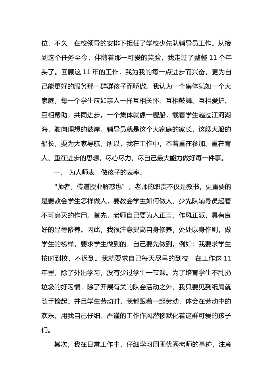 优秀少先队辅导员先进事迹汇报材料_第2页