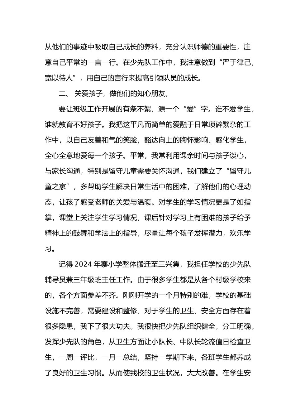 优秀少先队辅导员先进事迹汇报材料_第3页