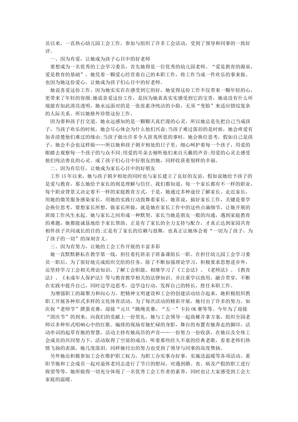 优秀工会工作者先进事迹材料优秀工会干部主要事迹_第2页