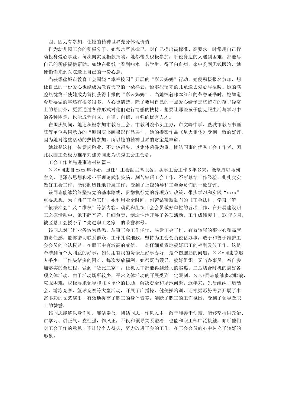 优秀工会工作者先进事迹材料优秀工会干部主要事迹_第3页