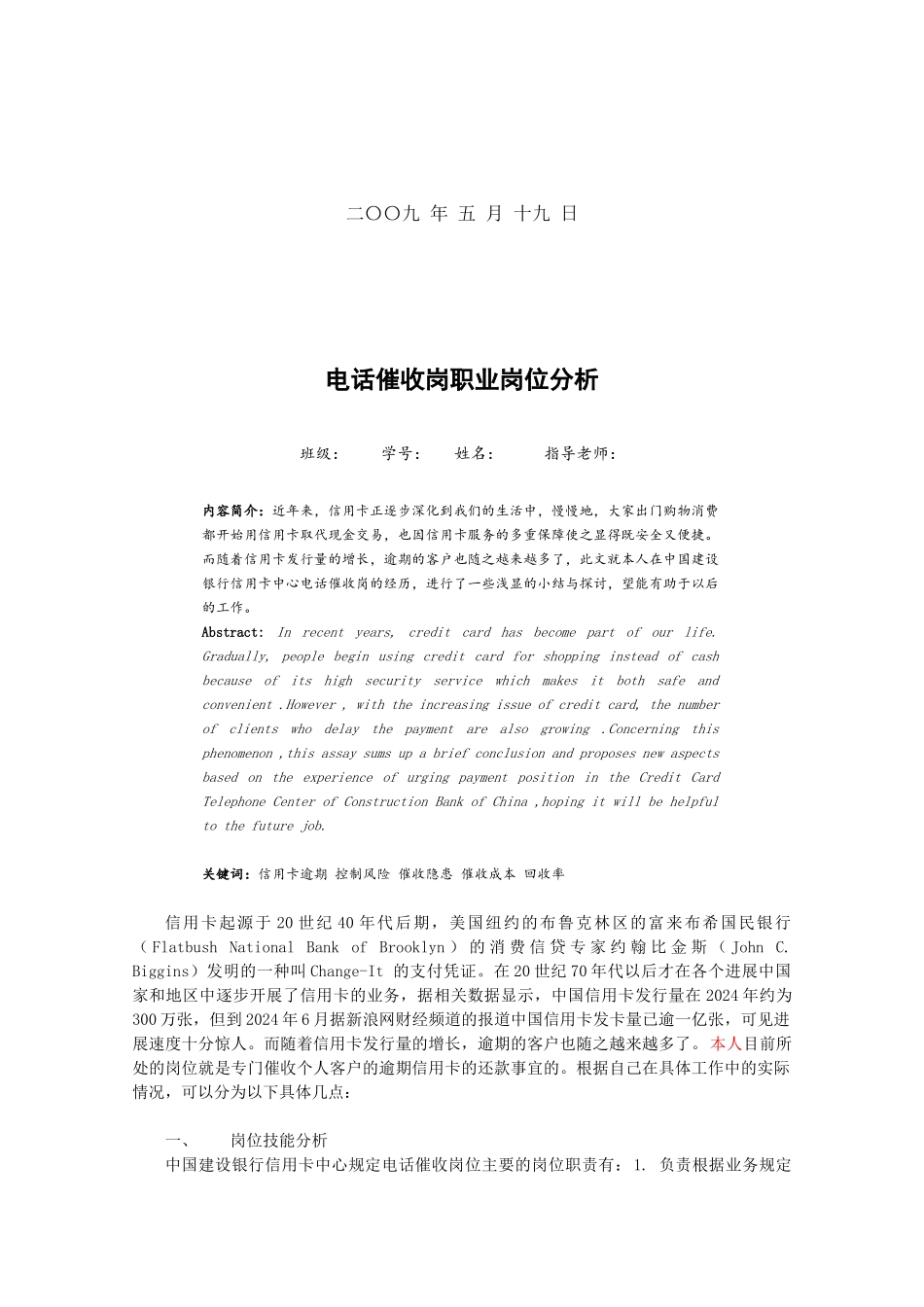 优秀岗位剖析3_第2页