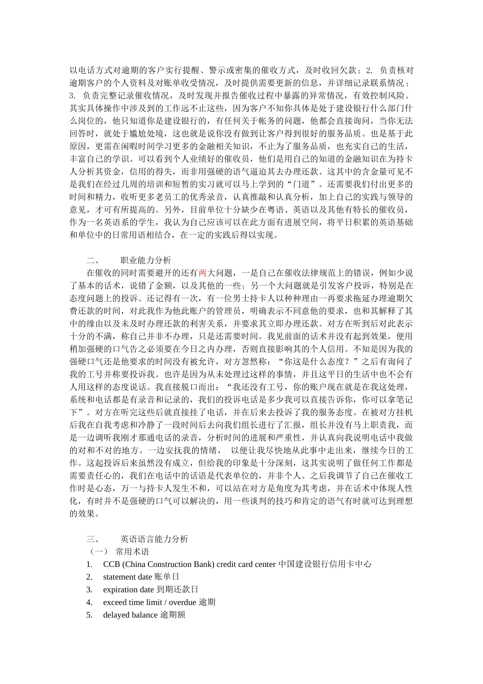 优秀岗位剖析3_第3页