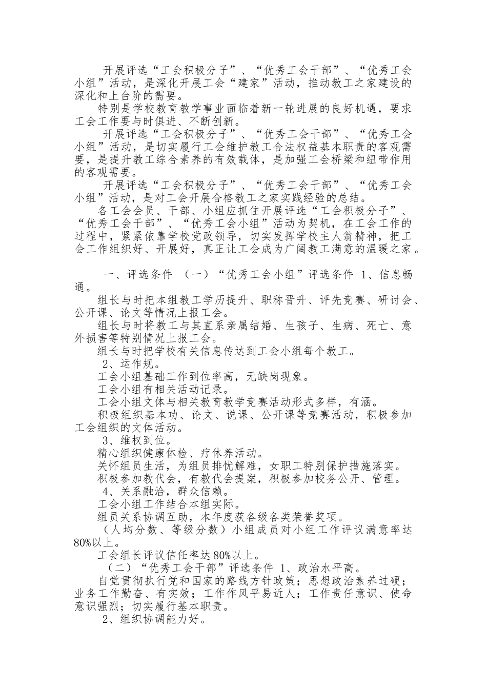 优秀工会小组评选细则_第1页