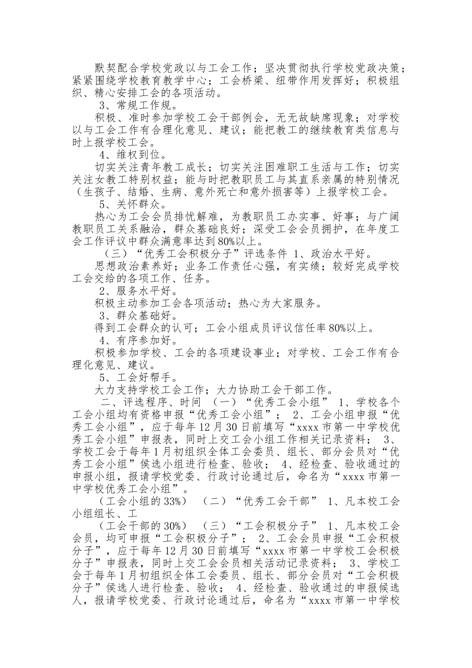 优秀工会小组评选细则_第2页