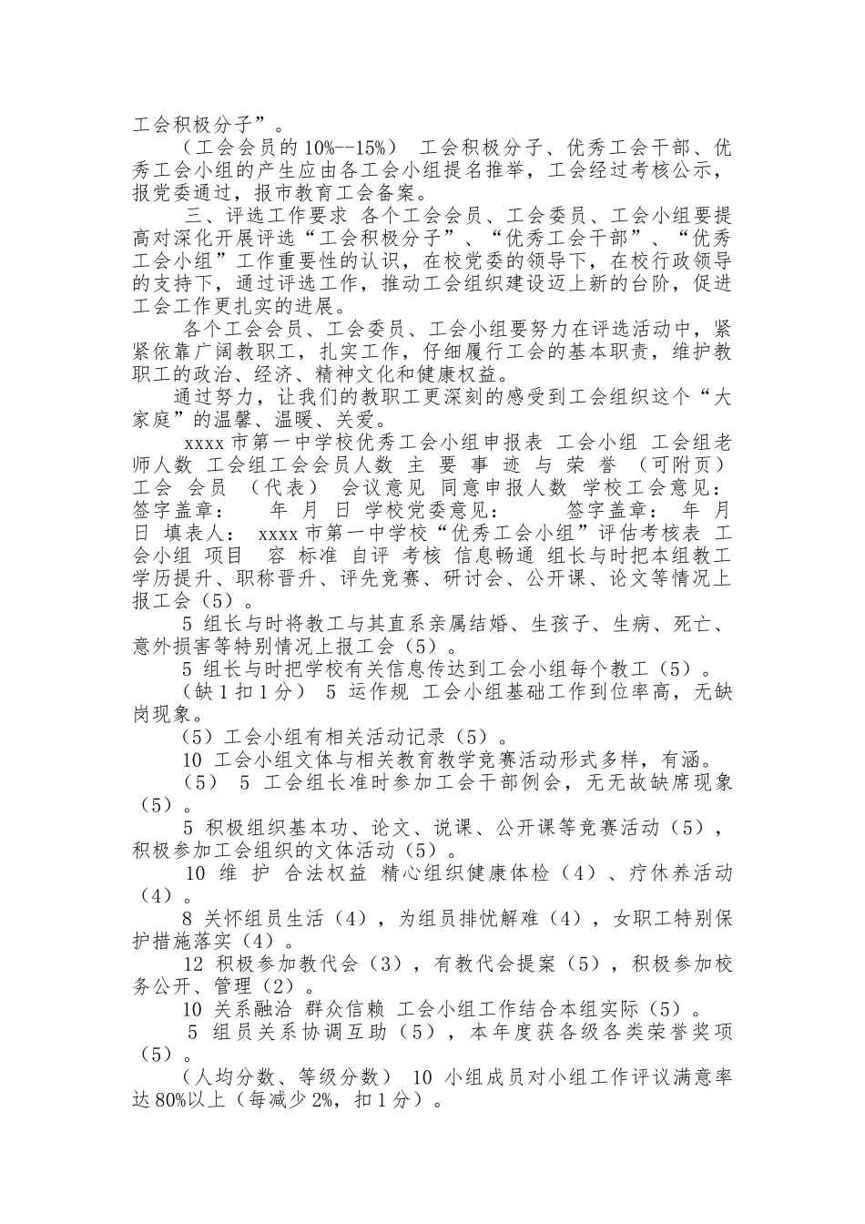 优秀工会小组评选细则_第3页