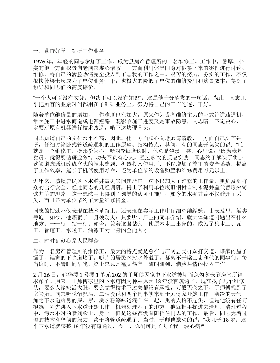 优秀工人个人先进事迹材料_第1页