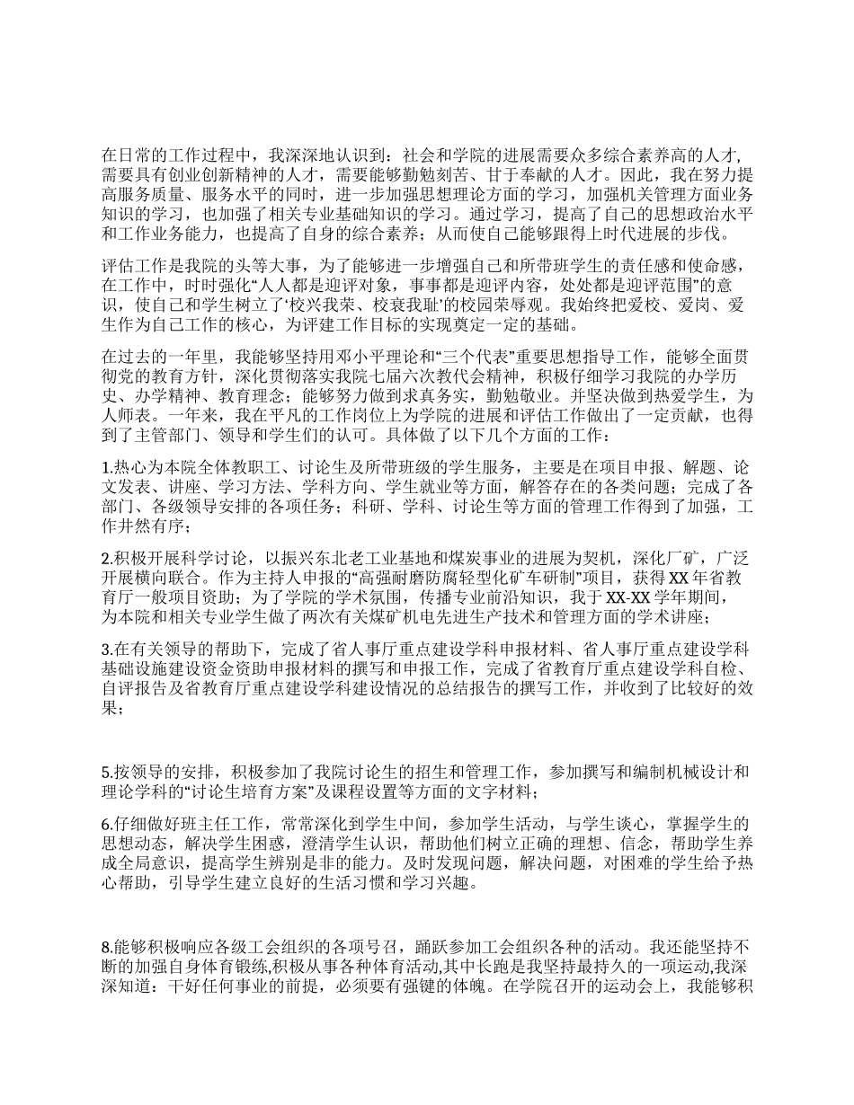 优秀工会积极分子先进事迹材料_第1页