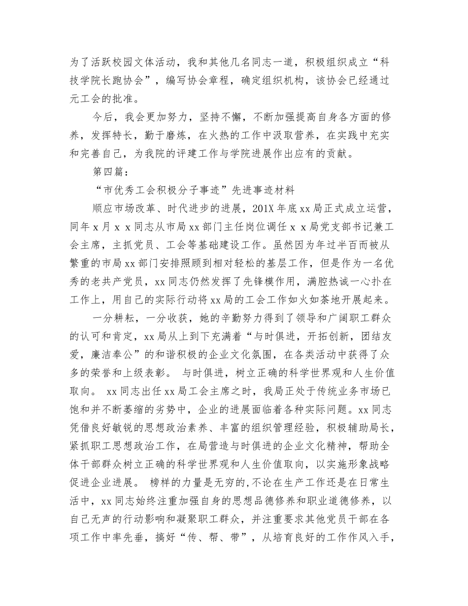 优秀工会积极分子先进事迹_第2页