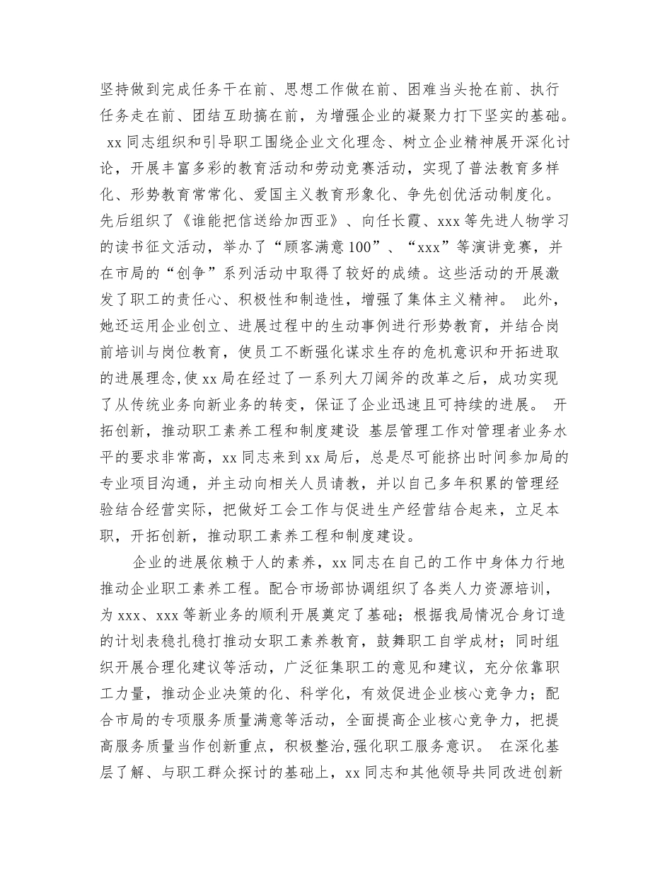 优秀工会积极分子先进事迹_第3页