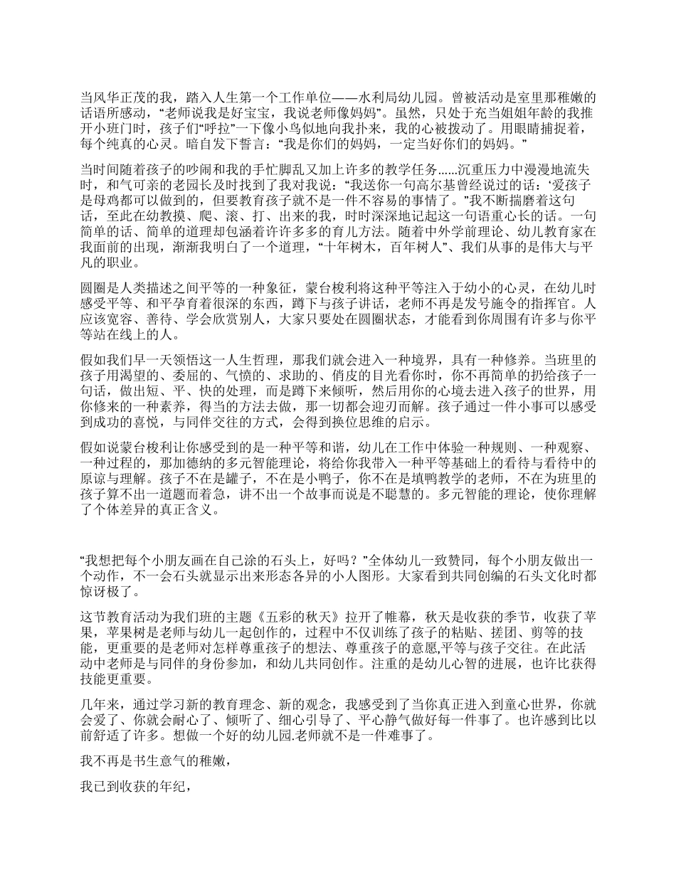 优秀幼师演讲稿_第1页