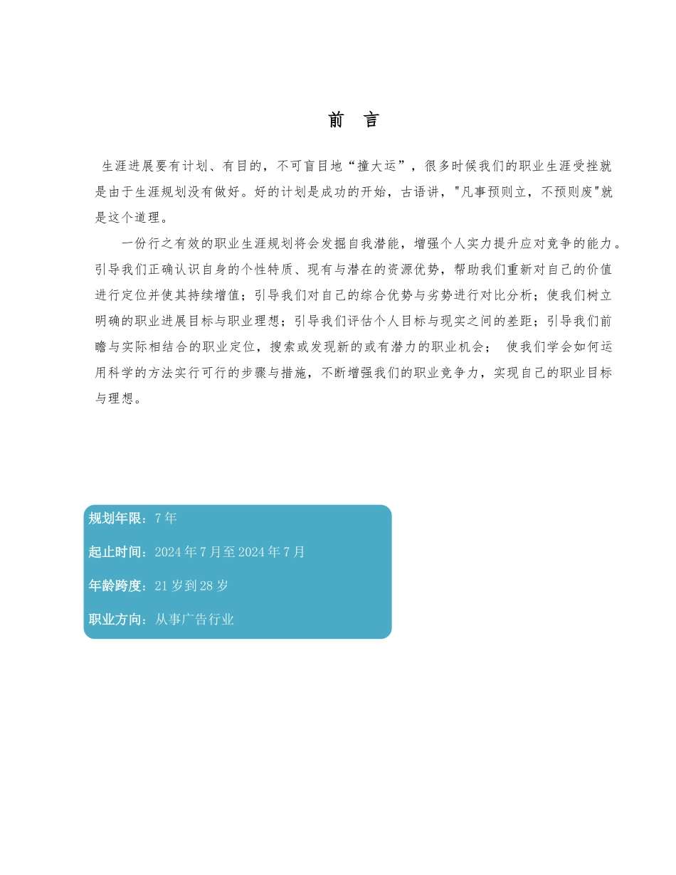 优秀平面设计师职业生涯规划_第2页