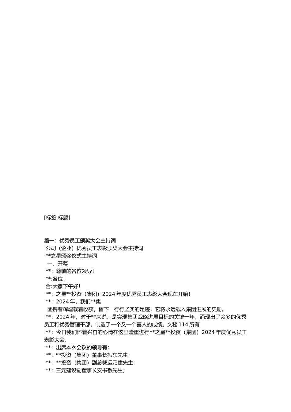 优秀工颁奖主持词_第1页