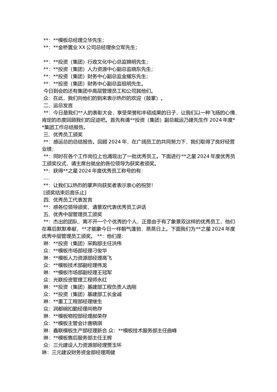 优秀工颁奖主持词_第2页