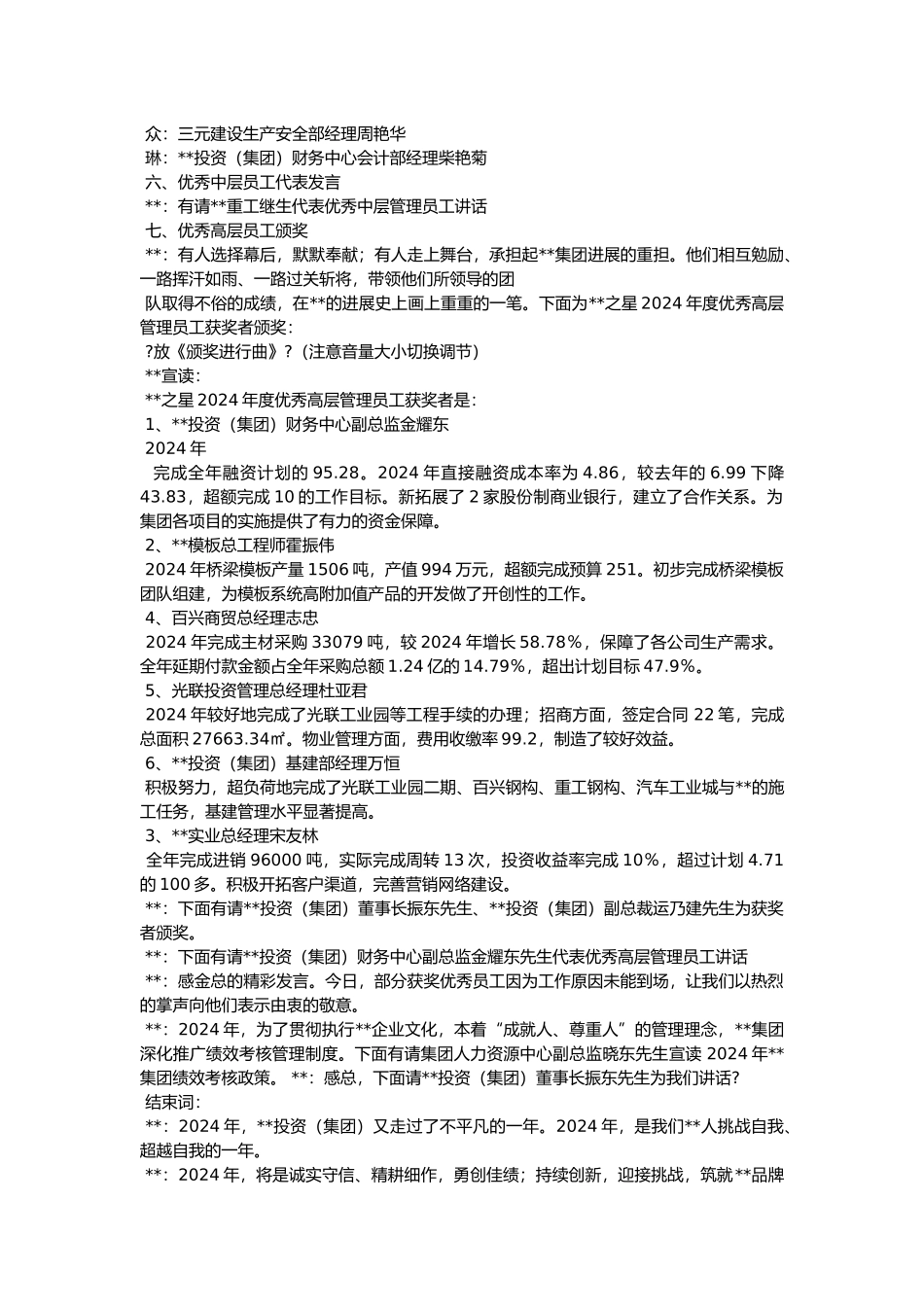 优秀工颁奖主持词_第3页