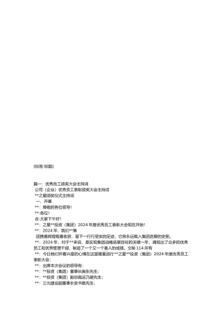 优秀工颁奖主持词