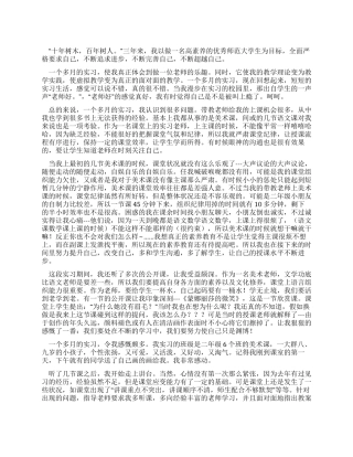 优秀师范大学生实习报告