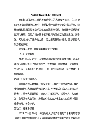 优秀志愿者集体事迹简介