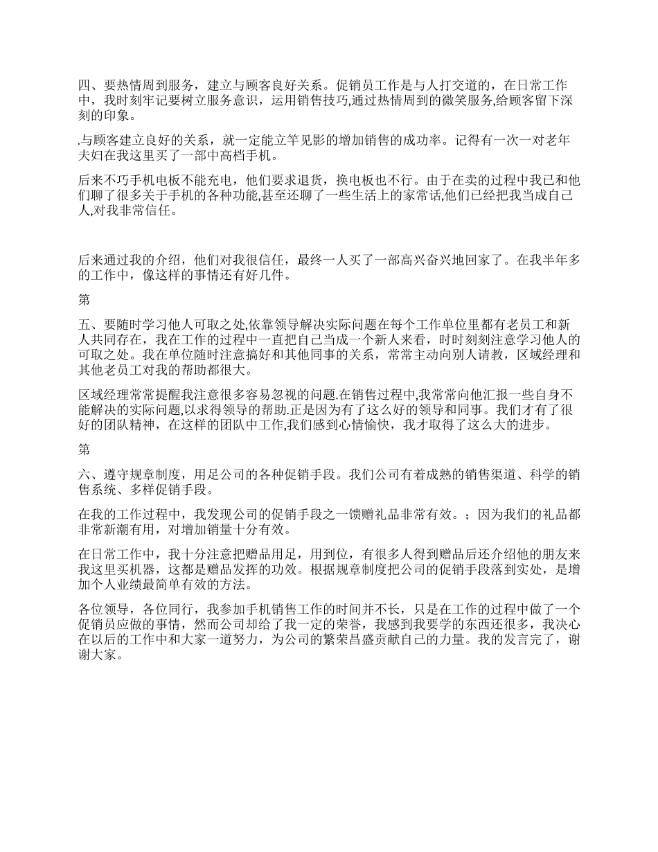 优秀手机促销员在摩托罗拉全体员工大会上的发言_第2页