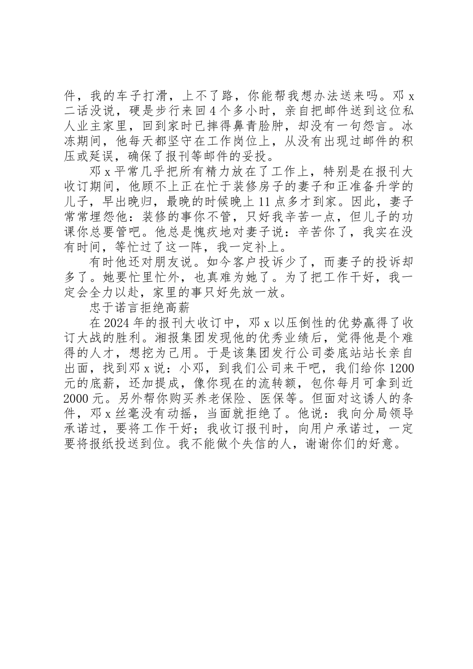 优秀投递员先进事迹_第2页