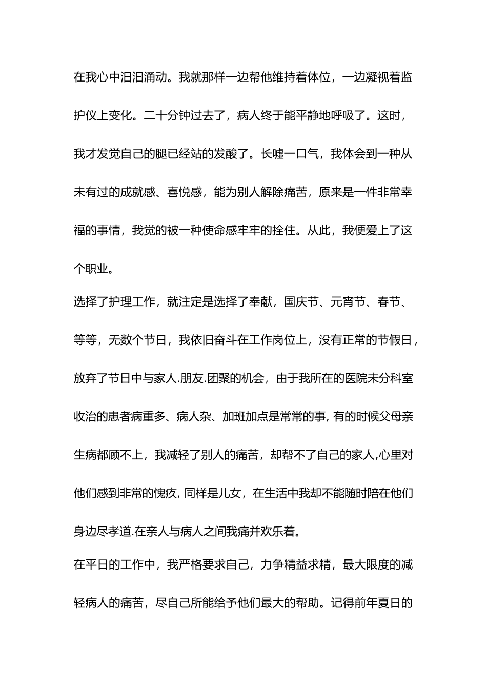 优秀护士先进事迹材料范本_第2页