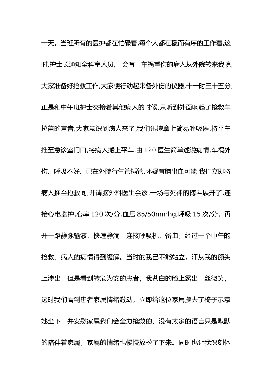 优秀护士先进事迹材料范本_第3页