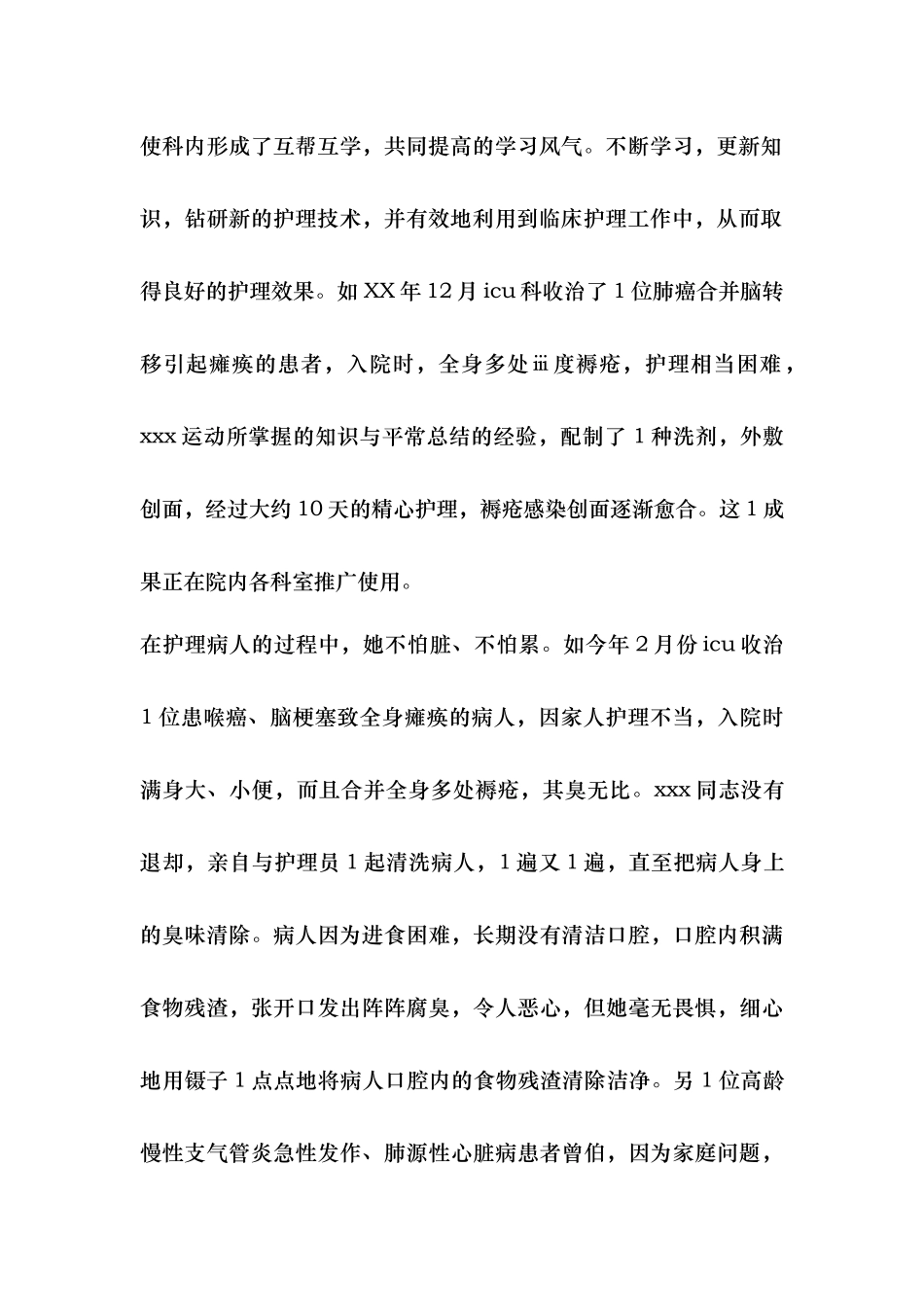 优秀护士先进事迹材料范文_第2页