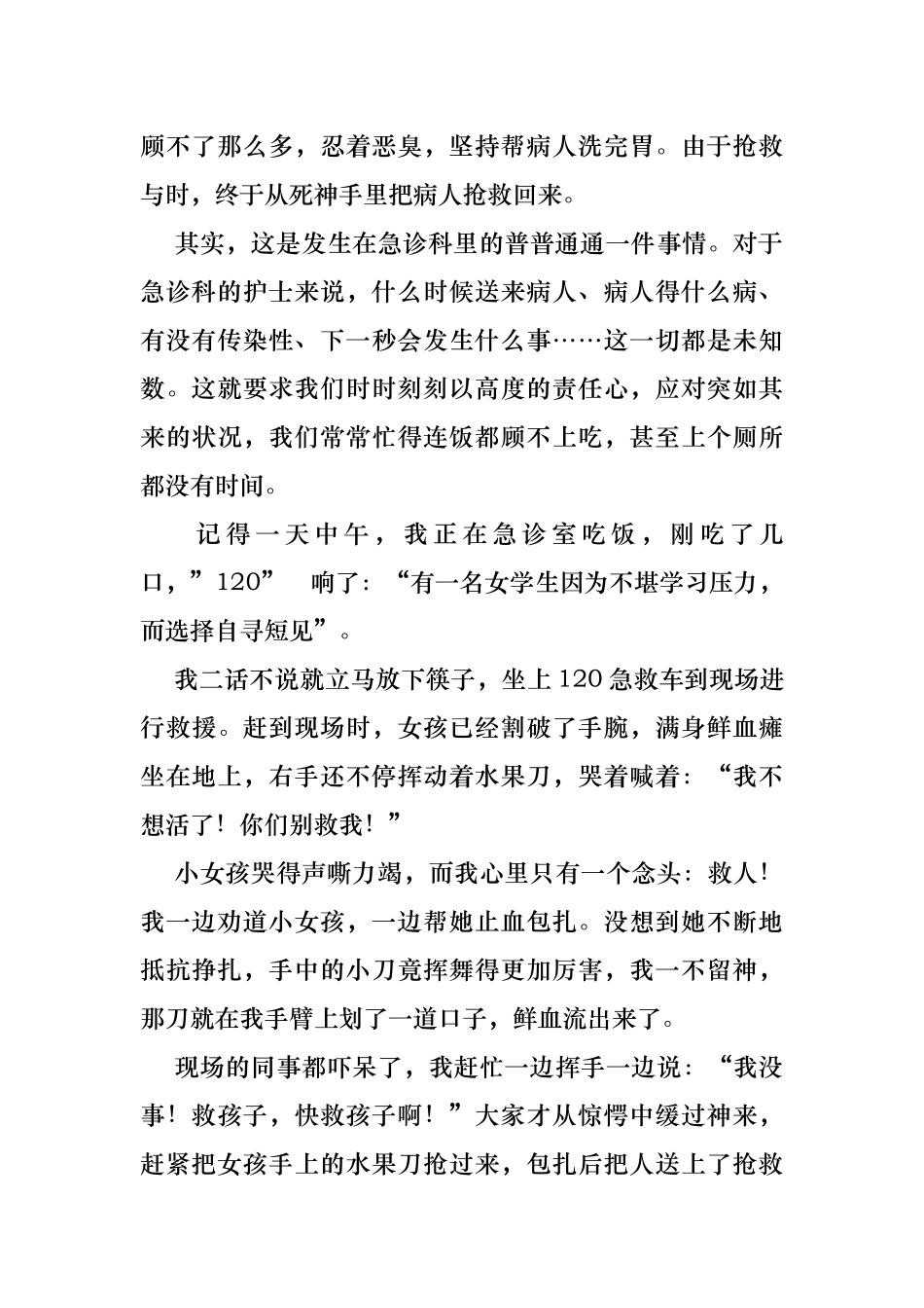 优秀护士先进事迹材料范文三篇_第2页