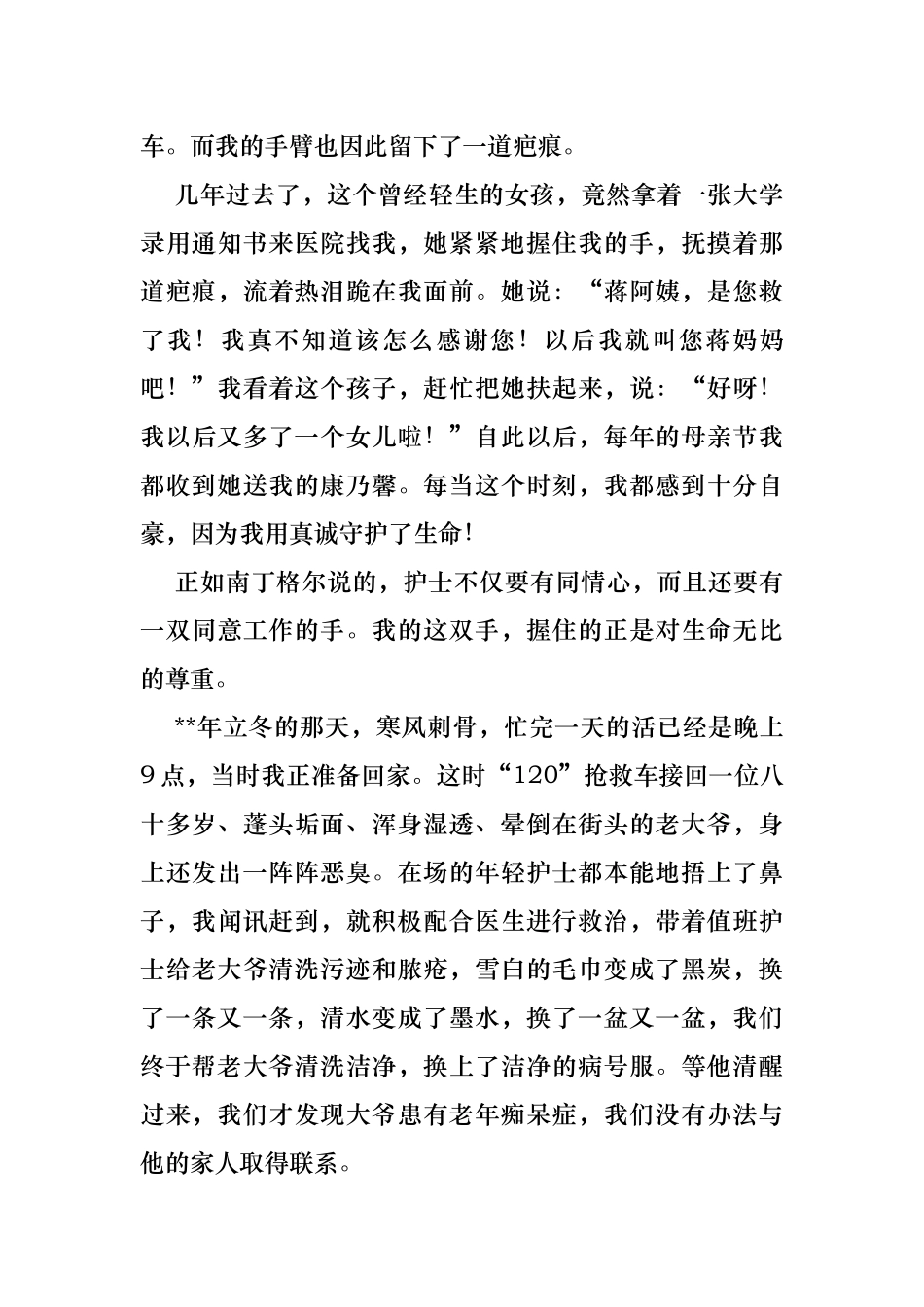优秀护士先进事迹材料范文三篇_第3页