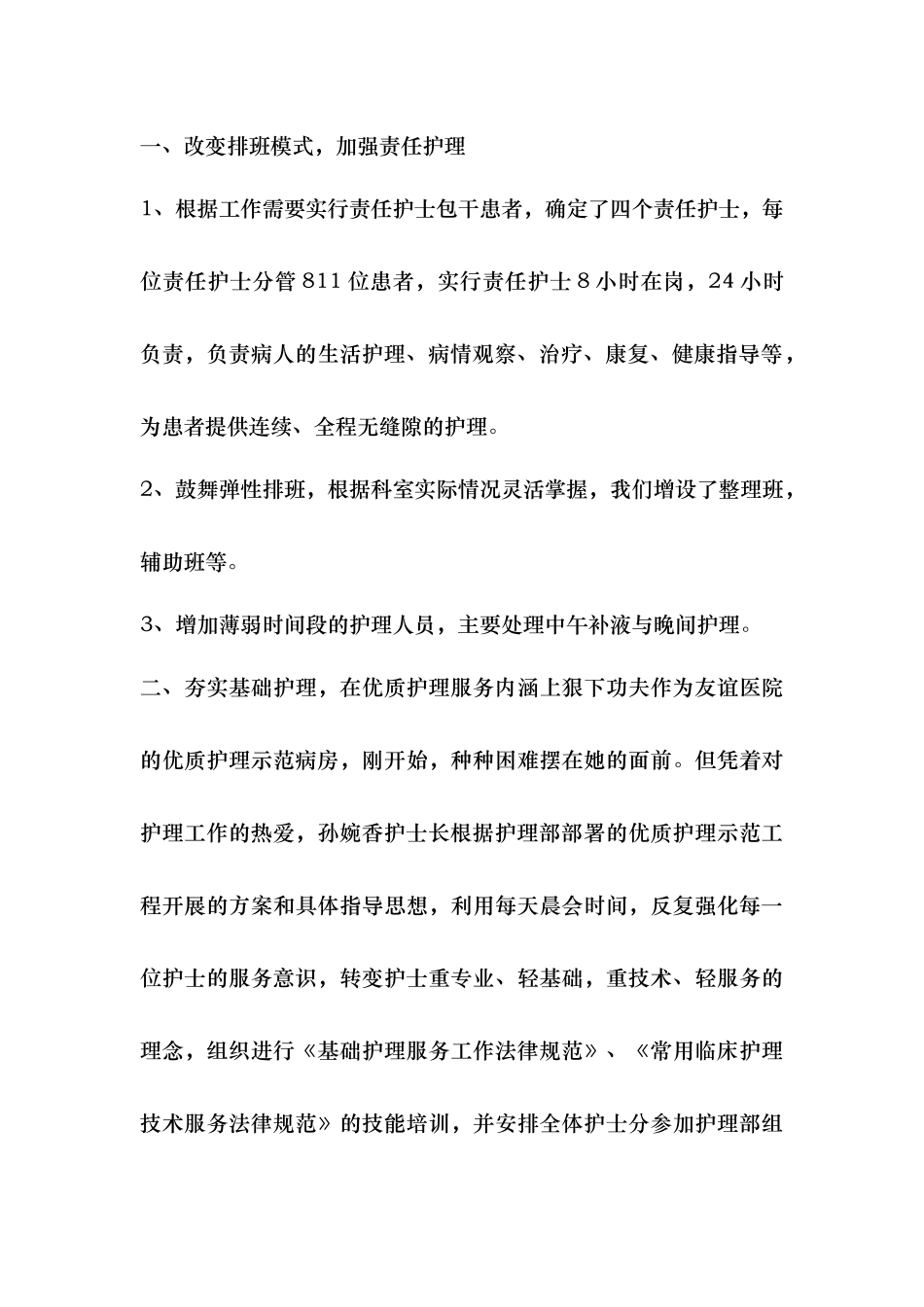 优秀护士先进事迹汇报材料_第2页