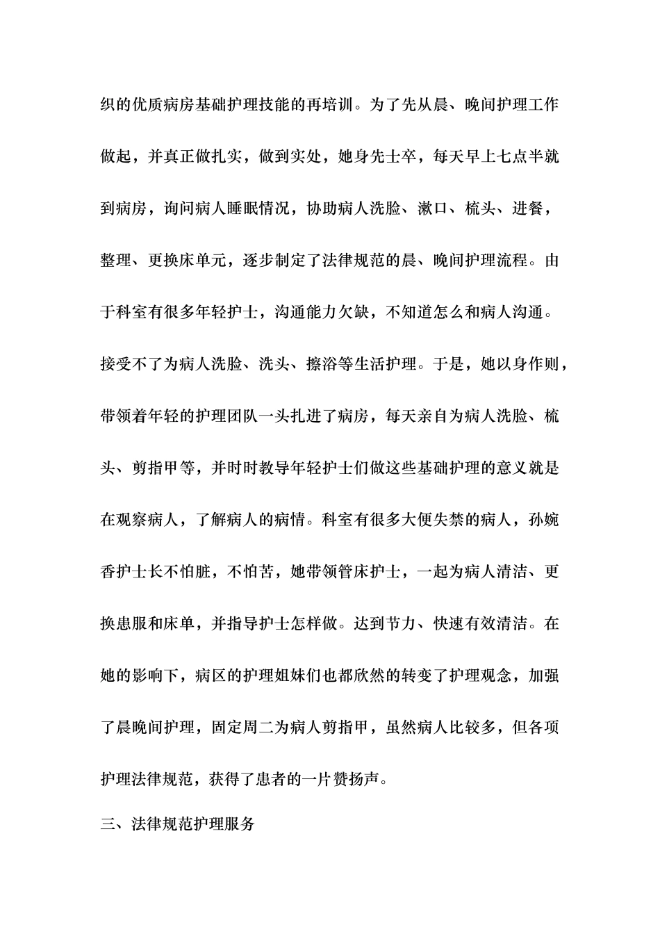 优秀护士先进事迹汇报材料_第3页