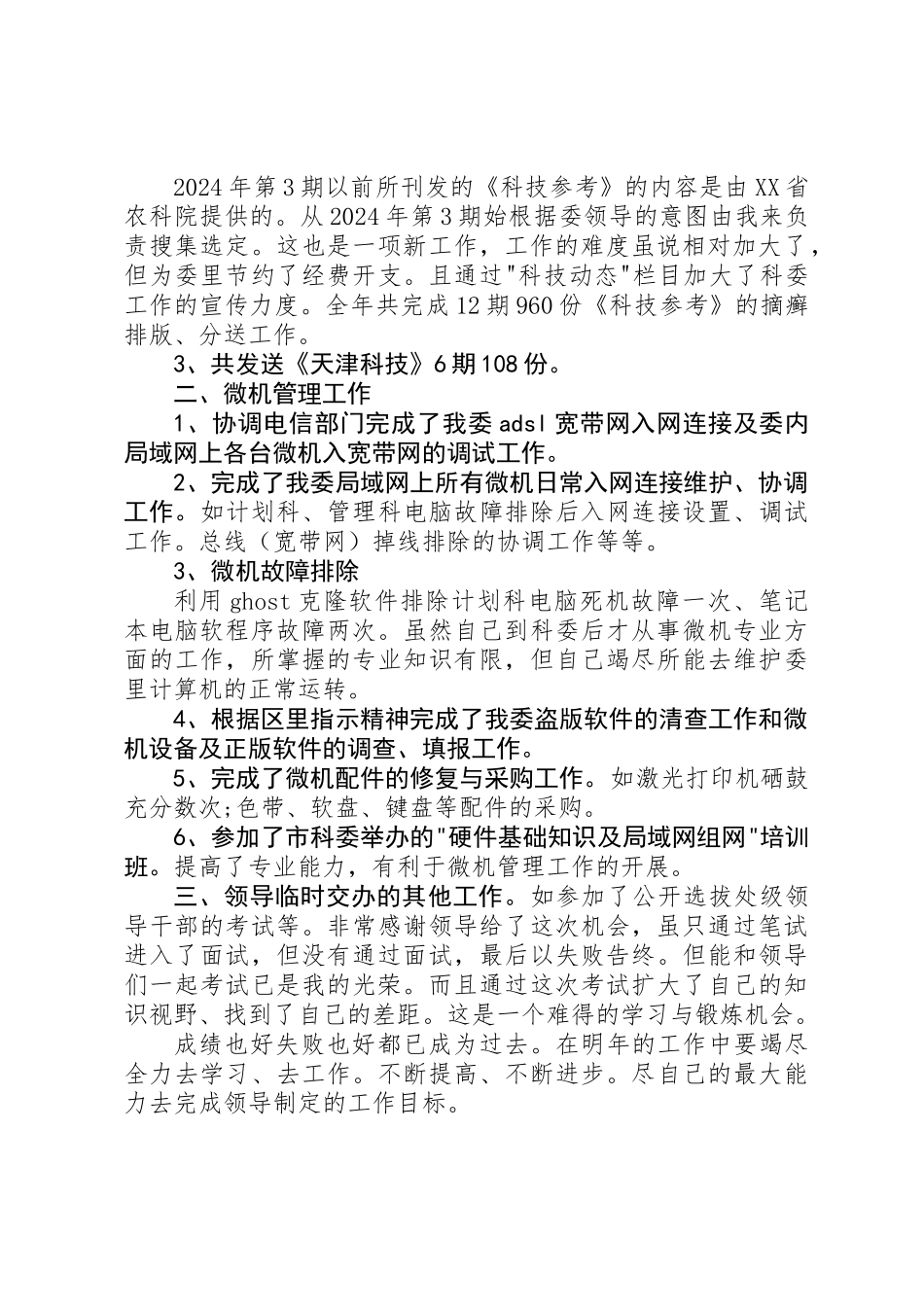 优秀政协委员述职报告_第2页