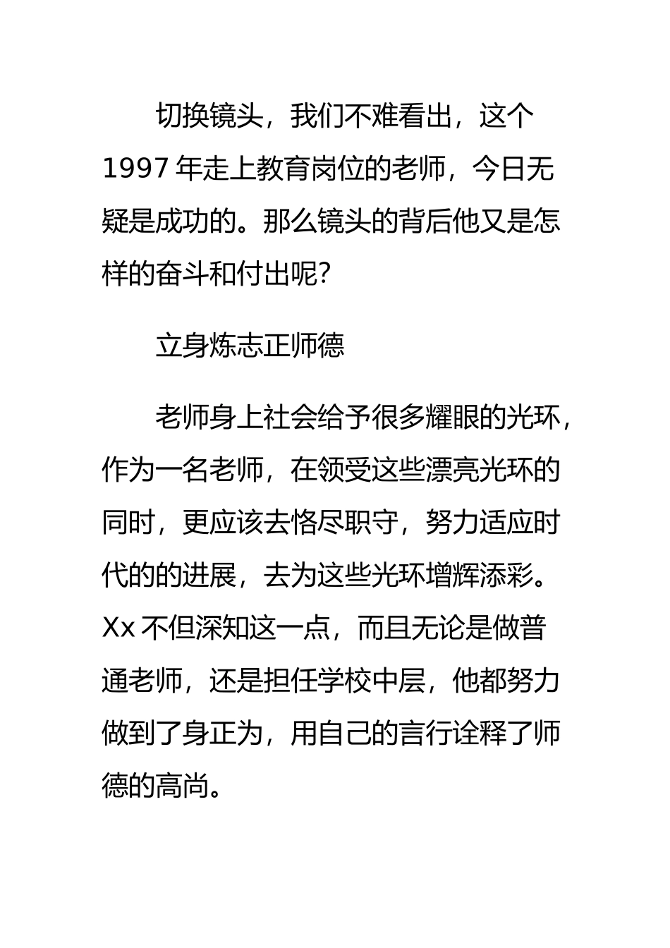 优秀教师个人先进事迹汇报材料文书_第2页