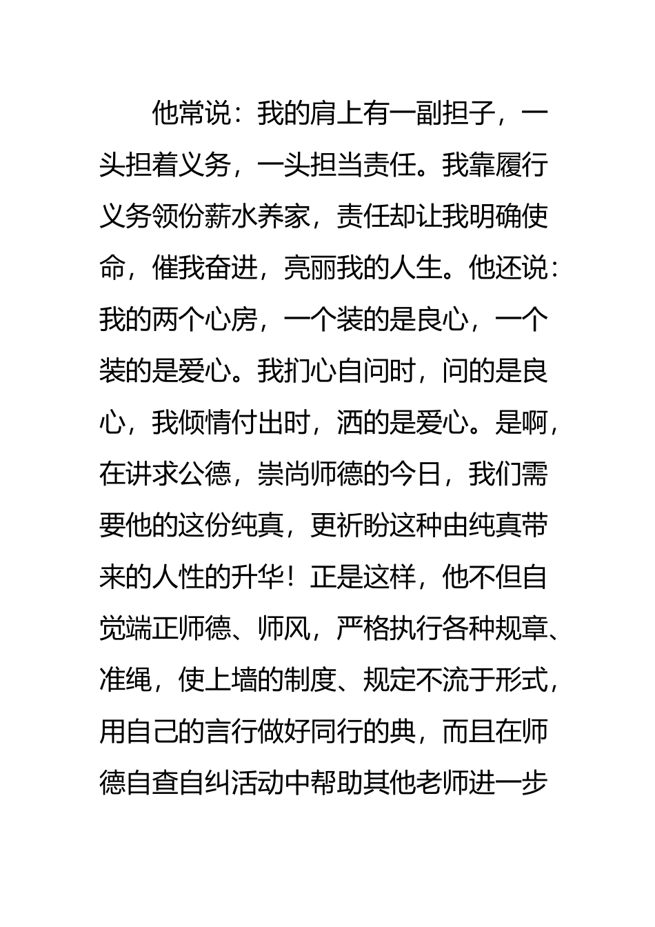 优秀教师个人先进事迹汇报材料文书_第3页