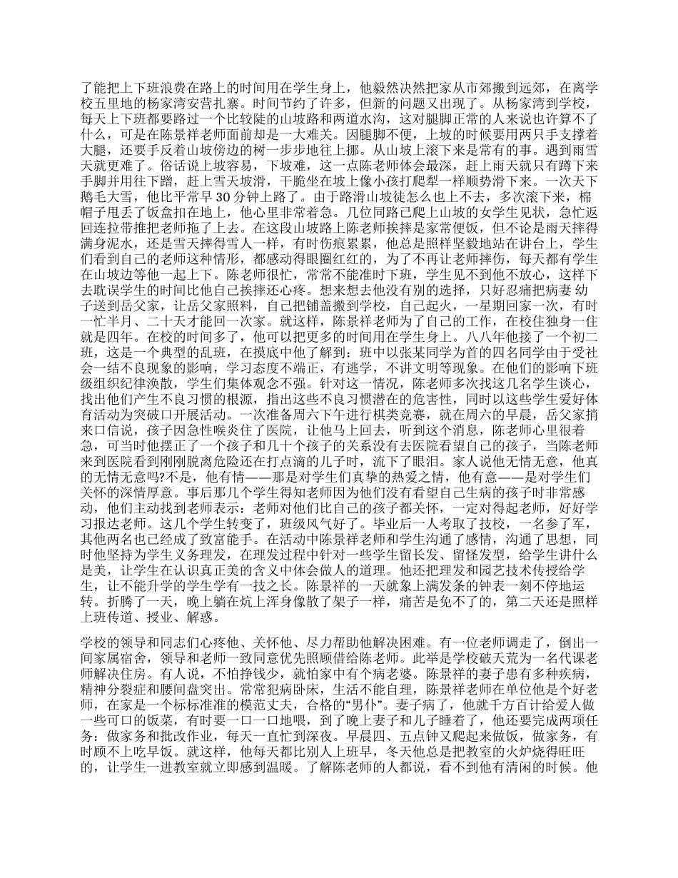 优秀教师个人先进事迹材料_第2页