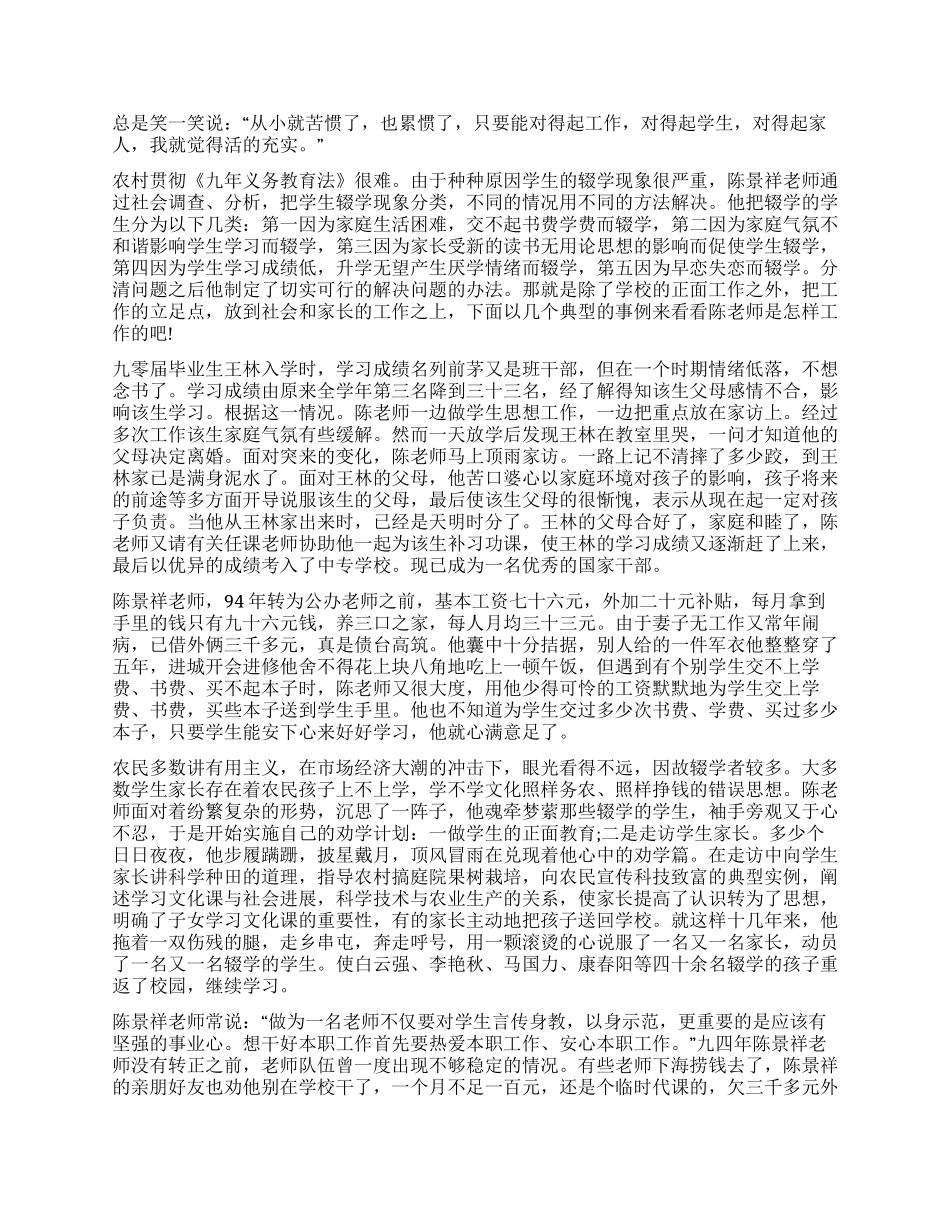 优秀教师个人先进事迹材料_第3页