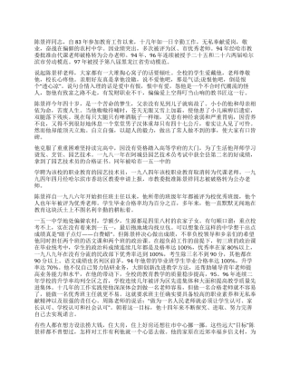 优秀教师个人先进事迹材料