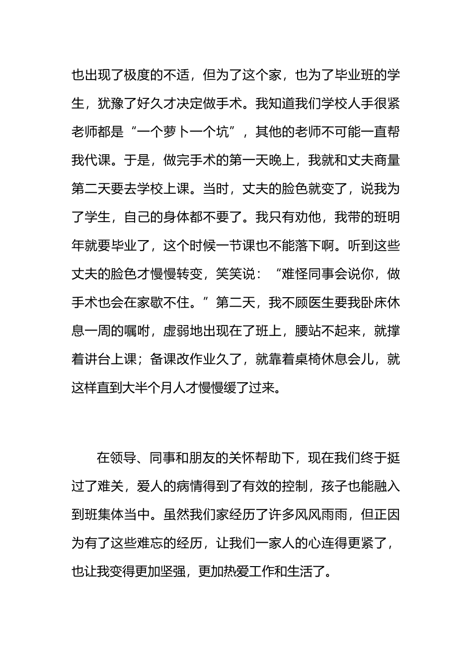 优秀教师事迹材料平凡之中见幸福_第3页