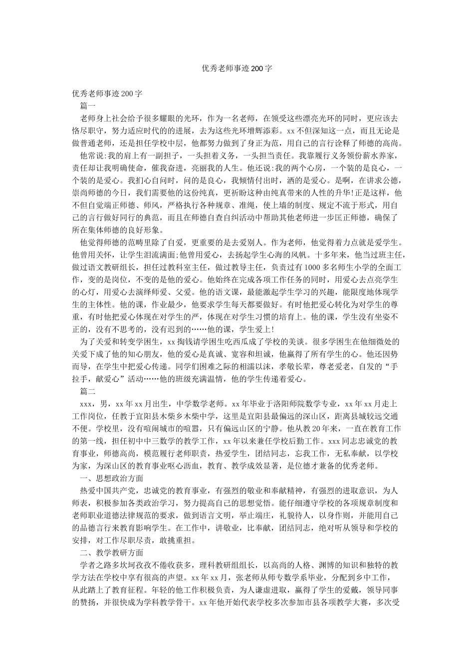 优秀教师事迹200字_第1页