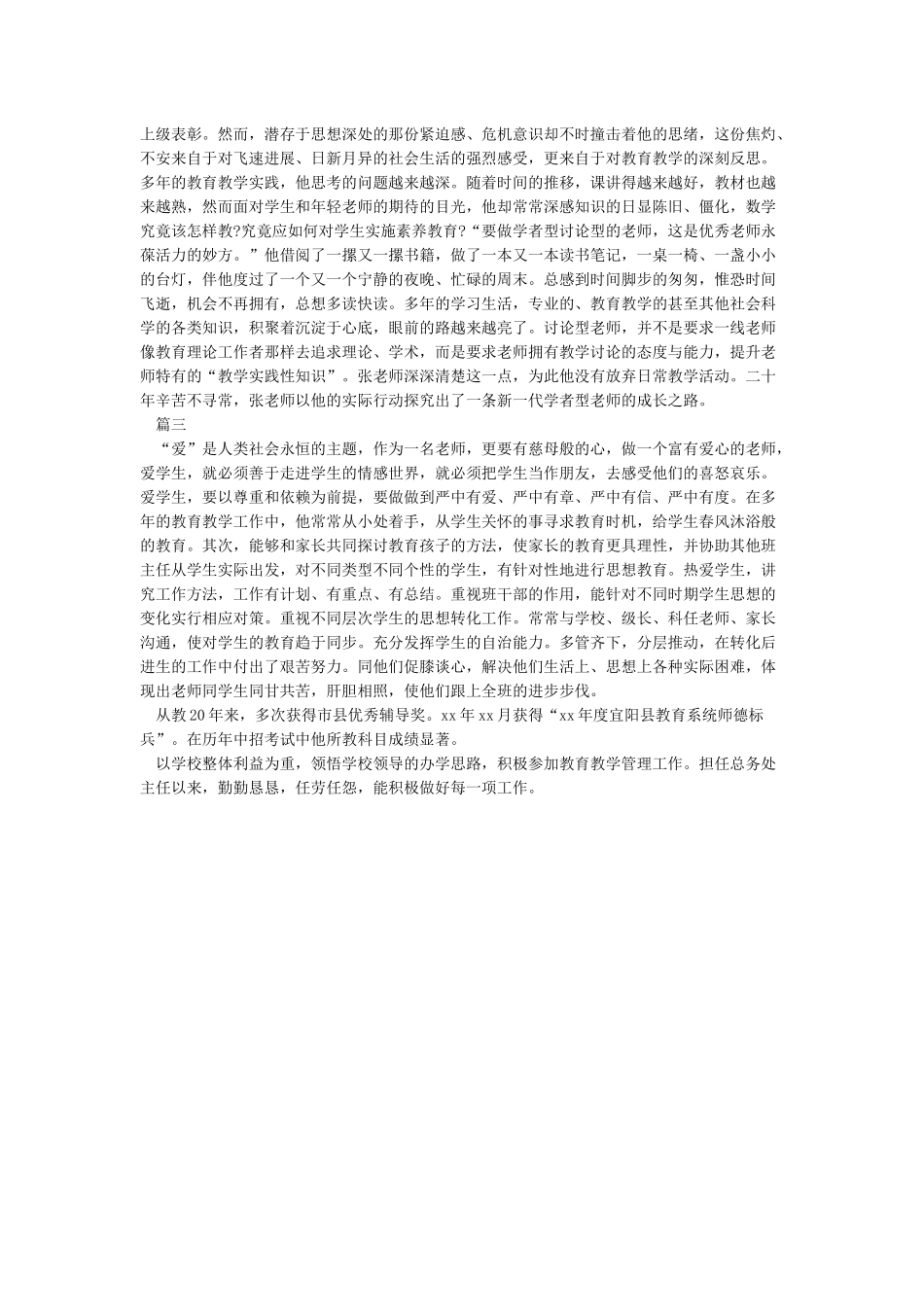 优秀教师事迹200字_第2页