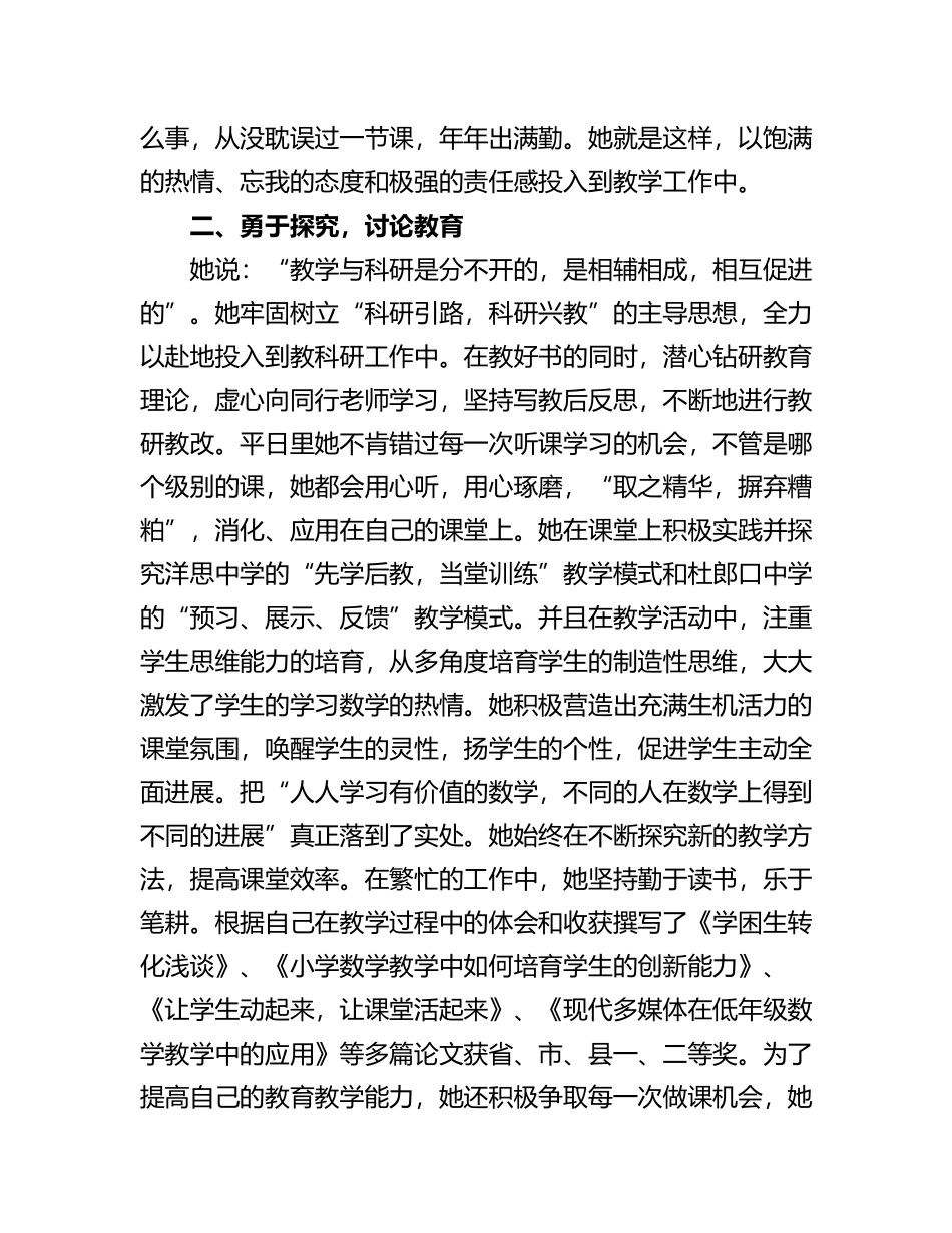 优秀教师事迹汇报材料_第2页