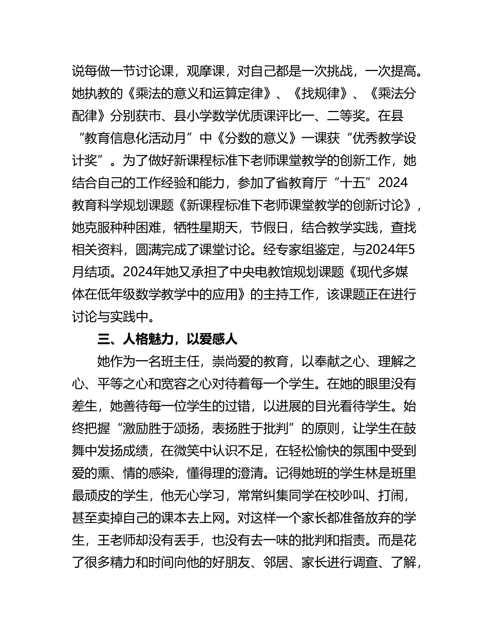 优秀教师事迹汇报材料_第3页