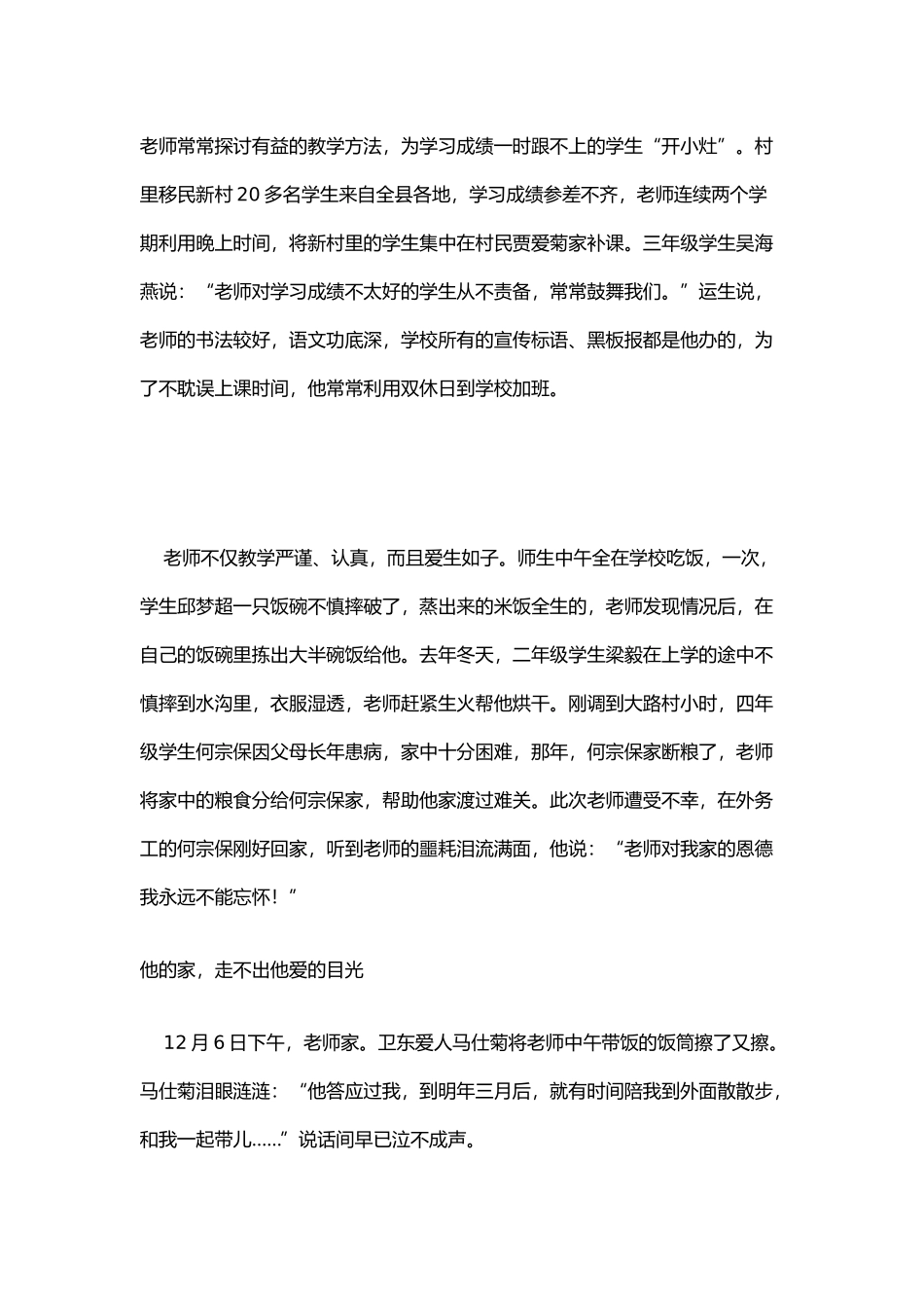 优秀教师事迹材料总结报告模板6_第3页