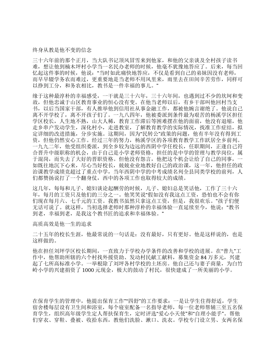 优秀教师先进事迹_第1页