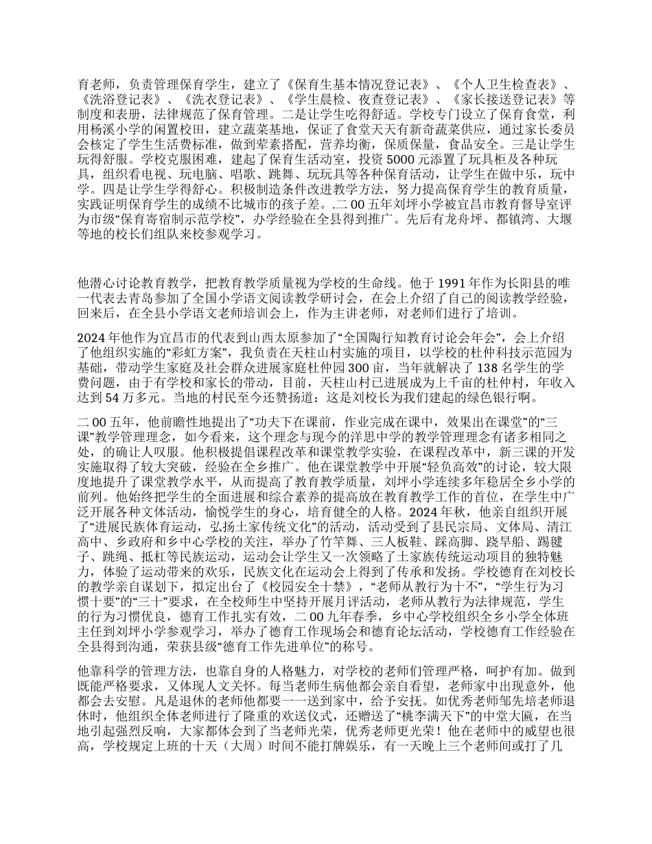 优秀教师先进事迹_第2页