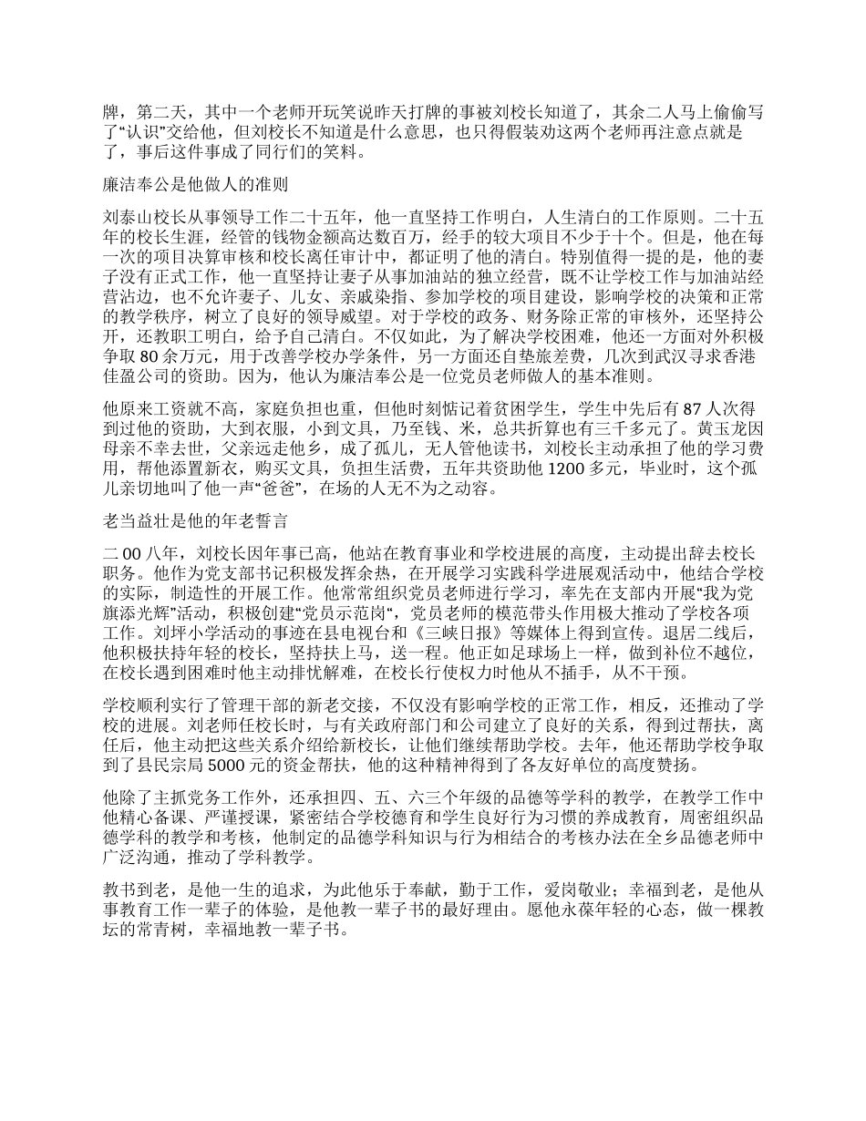 优秀教师先进事迹_第3页